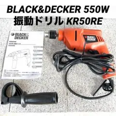 ✨美品✨BLACK&DECKER 550W 振動ドリル KR50RE