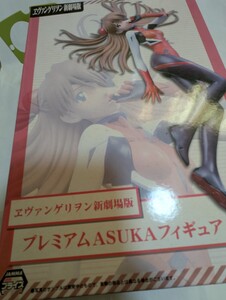 エヴァンゲリオン新劇場版　プレミアムASKAフィギュア　中未使用　中古