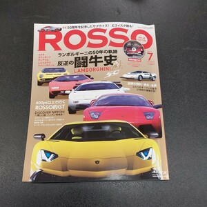 ◆特別付録DVD無し2013年7月発行ROSSO「ランボルギーニの50年の軌跡反逆の闘牛史」ミウラカウンタック「童夢の現在、過去、未来」