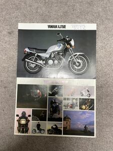 YAMAHA XJ750E カタログ　FULL LINEUP セット