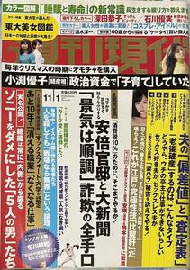 アマゾン転売ヤーは購入禁止　週刊現代　2014年11月　深田恭子　石川優実　東大美女図鑑　コスプレアイドル