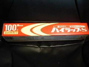 ハイラップS 30cm×100m 食品包装用 業務用 お買い得 まとめ買い 家庭用 梱包 異物混入対策 ラップ 食品保存 長い 予備 日本製 ストック