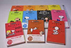 ピーナッツ・エッセンス ★ 11冊セット ★ スヌーピー ★ SNOOPY ★ コミック ★ 単行本 ★ スヌーピーと仲間たち ★ 講談社 ★ 中古本 　