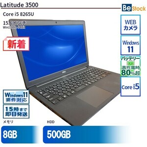 中古 ノートパソコン Dell デル 15インチ Latitude 3500 3500 Core i5 メモリ：32GB SSD搭載 6ヶ月保証