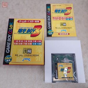 未使用 美品 GBC ゲームボーイカラー 漢字検定既出問題集 漢字BOY3 漢検 日本漢字能力検定協会 J・ウイング J・WING 箱説付【10