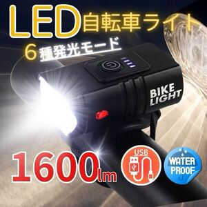 自転車 ライト LED ヘッド USB 充電式 防犯ライト 自転車ライト 懐中電灯 防水 1600ルーメン 2400ｍAh 簡単取付 目眩し 眩しい 災害