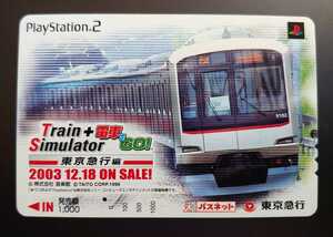 PT15◆一穴使用済パスネット◆激レア◆Train Simulator＋電車でGO! 東京急行編◆プレステ2◆PlayStation2◆田園都市線5000系◆東京急行電鉄