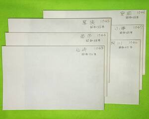 2728■部分廃線の美祢線・山口市/長門市周辺含む5万分1地形図6枚 昭和45-56年