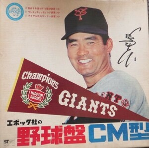 エポック社 野球盤 CM型　中古