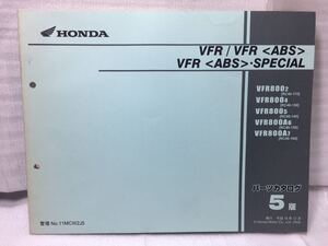 6762 ホンダ VFR /ABS/ SPECIAL/ VFR800 (RC46) パーツカタログ パーツリスト 5版 平成18年12月