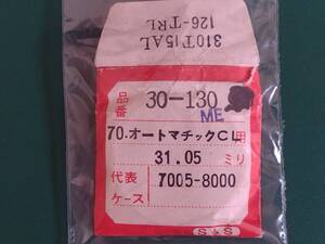 セイコー　オートマチック　7005-8000　風防 純正品番 126-TRL 310T15AL 匿名発送!送料無料! 管S-こ-7