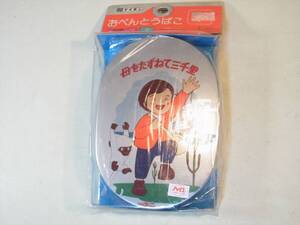 送料無料 昭和レトロ アルミ弁当箱　当時物　母をたずねて三千里　中サイズ 未使用品長期保存