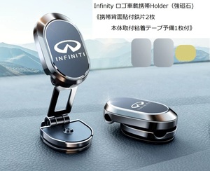 【Infinity ロゴ】　車載マグネット式携帯ホルダー　”訳アリ”