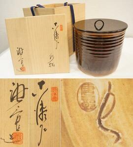 黒漆器蓋　水指　共箱付　茶道具　0519M6h※