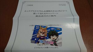 当選品☆非売品☆ライオン☆ルックプラス☆ラクちんお掃除のさらに向こうへ！キャンペーン☆僕のヒーローアカデミア☆ヒロアカ☆クオカード