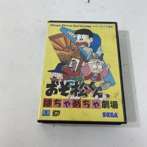 SEGA メガドライブ ソフト おそ松くん はちゃめちゃ劇場 動作未確認 AAL1009小8975/1107