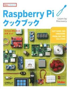 Raspberry Piクックブック/サイモン・モンク(著者),水原文(訳者)