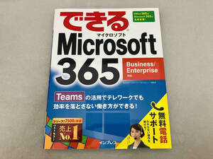 できるMicrosoft 365 インサイトイメージ