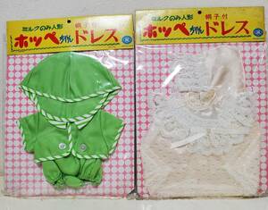 MASUDAYA　ミルクのみ人形　ホッペちゃん　ドレス　当時物　２枚セット　未開封品　①