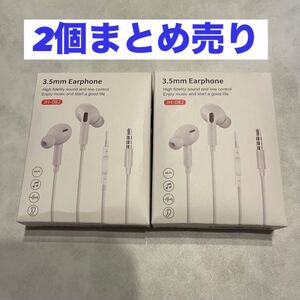 訳アリ！！2個まとめ売り！　イヤホン　3.5m Earphone JH-082 ホワイト