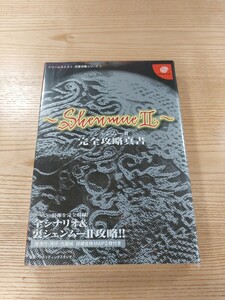 【E2613】送料無料 書籍 シェンムーⅡ 完全攻略真書 ( DC 攻略本 Shenmue 2 空と鈴 )