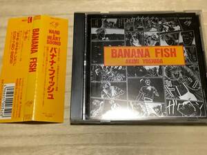 ★【BANANA FISH(バナナフィッシュ)】CD・・・吉田秋生原作/新田一郎/富樫明生/宮城順子/是方博邦/笹路正徳/