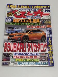 ベストカー 2017年3月10日 スズキ ワゴンR スイフト スバルXV C-HR//フェラーリ512BB 須本壮一