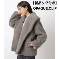 新品タグ付き　OPAQUE オペーク　フェイクボア　ミドルコート　グレー　完売品