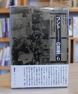 灰とダイヤモンド　ブント「共産主義者同盟」の思想６　北海道地方委員会篇　批評社1990初版　高沢晧司　島成郎　新左翼　全学連　学生運動