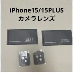 2枚セット iPhone15/15Plus ブラック カメラ保護 フィルムなし