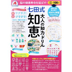 まとめ得 脳の健康寿命を延ばす！ 七田式 大人の知力ドリル 知恵 x [4個] /k