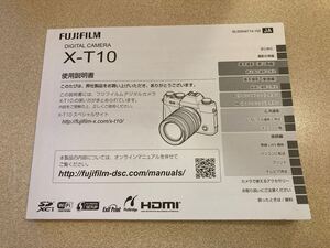 FUJIFILM X-T10 取扱説明書 説明書 フジ フジフィルム 基本操作編