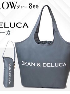 未使用　DEAN&DELUCA　ディーン＆デルーカ　レジかご買い物バッグ＆保冷ボトルケース　チャコールグレー　GLOW8月号　グロウ　付録　