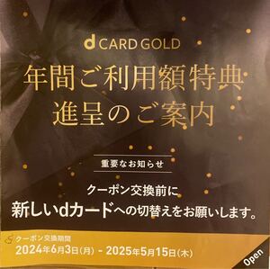 NTT docomo dカードゴールド クーポン GOLD年間ご利用額特典　22,000円分 　ドコモ ケータイ購入割引コード