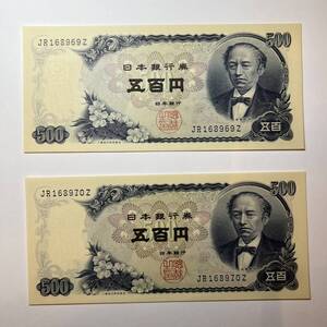 【同梱可】ピン札 岩倉具視 旧500円札 2枚セット 紙幣 五百円札 旧紙幣 旧札 日本銀行券 アンティーク コレクション 古銭 札 BG2307