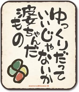 婆ちゃんだもの （フルカラー） ステッカー 高齢者マーク もみじマーク シルバーマーク シニアマーク パロディ おもしろ もみじま