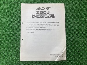 モンキー サービスマニュアル ホンダ 正規 中古 バイク 整備書 AB27 AB27E 配線図有り 補足版 Z50J qI 車検 整備情報