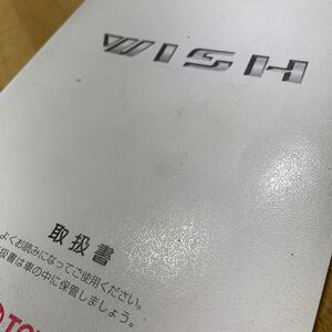 33285 トヨタ ZNE10G ウィッシュ 取扱説明書 ウ-70