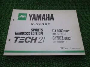 ジョグスポーツ パーツリスト ヤマハ 正規 中古 バイク 整備書 CY50Z 3RY1 3RY-1541101～ 3RY2 車検 パーツカタログ 整備書