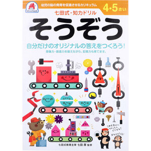 【まとめ買う】七田式 知力ドリル 4・5さい そうぞう×40個セット