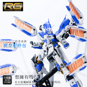 ☆国内発送！☆1/144 RG Hi-νガンダム用 ファンネルエフェクトパーツ　６枚セット　改造キット　ガンダム　逆襲のシャア　UC