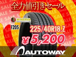 新品 225/40R18 MINERVA ミネルバ F205 225/40-18インチ ★全力値引きセール★