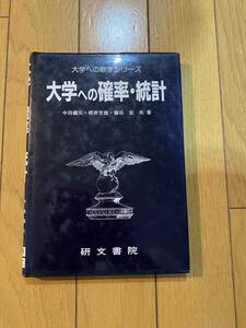 大学への数学シリーズ　大学への基礎解析