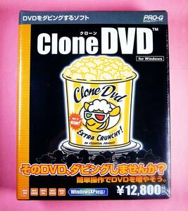 【3641】 PRO-G CloneDVD 新品 プロジー クローンDVD バックアップ 複製ソフト コピー 複写 ダビング 対応(Windows 98,98SE,Me,2000,XP)