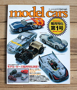 MODEL CARS モデル・カーズ No.33　シトロエン2CV