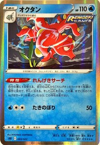 ポケモンカード みず　オクタン 003/022