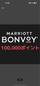 マリオットポイント　ボンボイ　10万ポイント