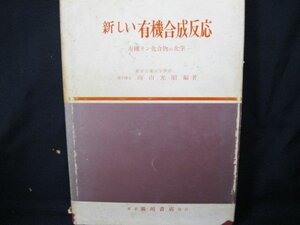 象徴としての建築　川添登　シミあり/FAA