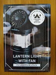 【新品未使用】LANTERN LIGHT WITH FAN. ファン付きランタンライト