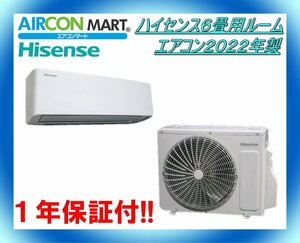 中古★ハイセンス6畳用ルームエアコン2022年製★エアコン専門店　商品番号【o-241003-14】